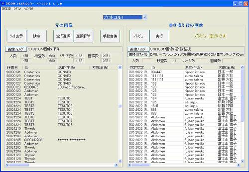 DICOMエクスチェンジャー